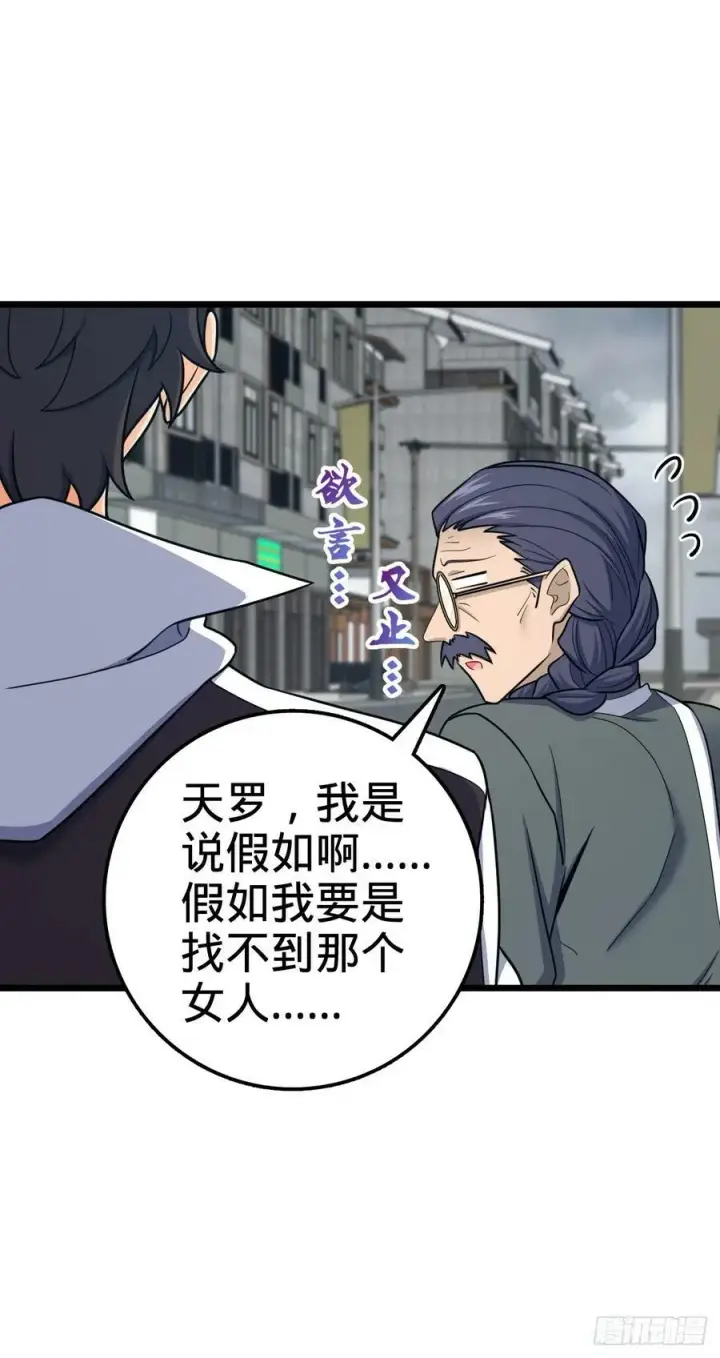 漫画《大王饶命》705 追查身世第48张图