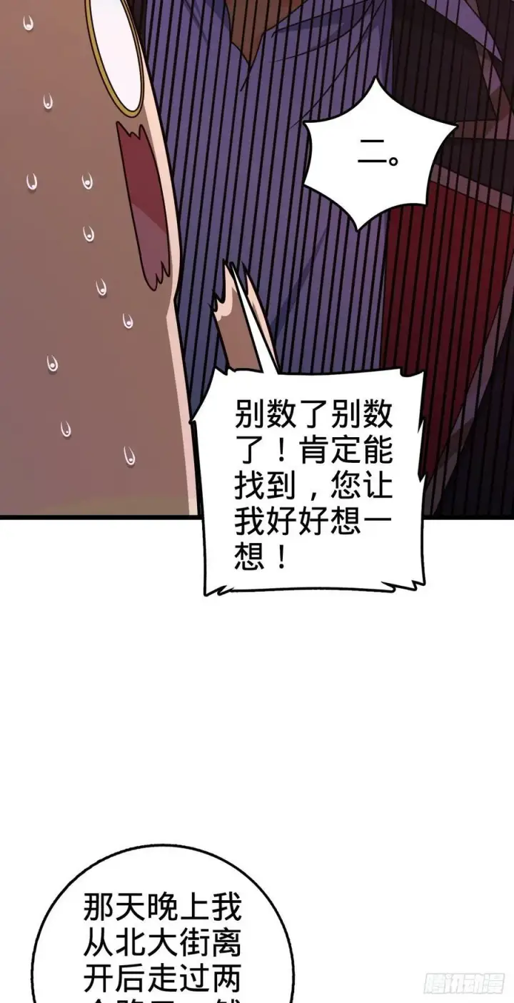 漫画《大王饶命》705 追查身世第53张图