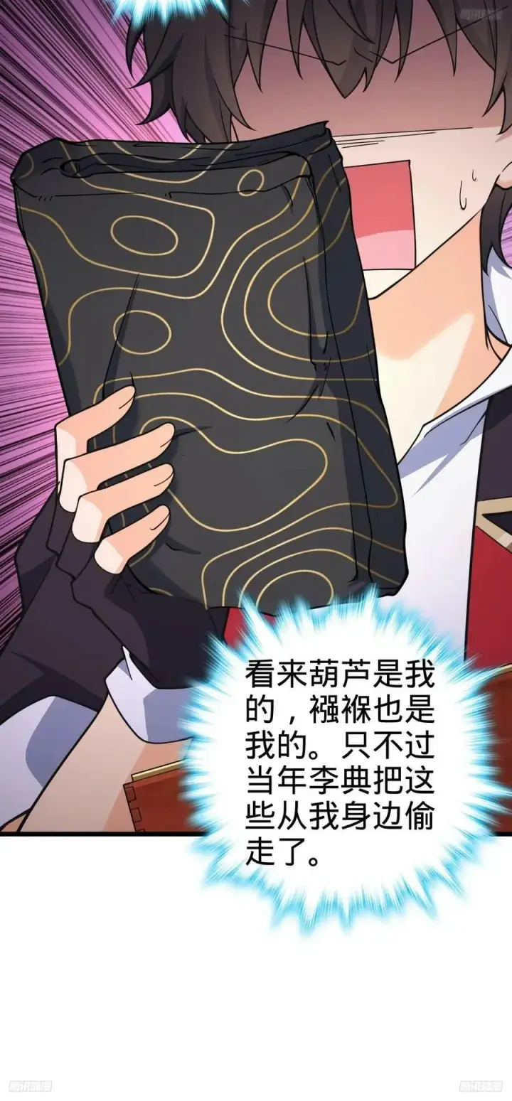 漫画《大王饶命》705 追查身世第8张图