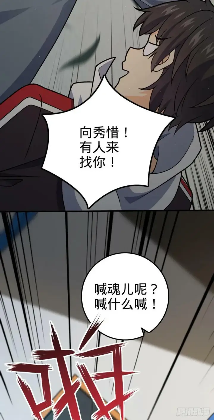 漫画《大王饶命》706 向秀惜第38张图