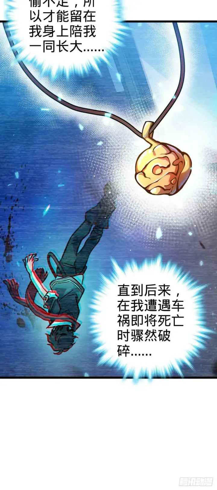 漫画《大王饶命》707 真相的拼图第11张图