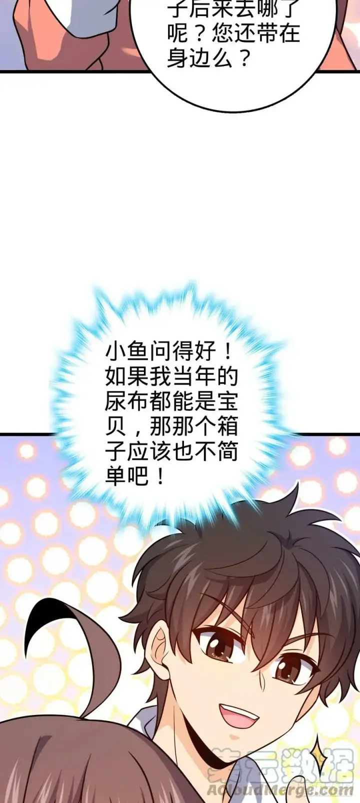 漫画《大王饶命》707 真相的拼图第13张图