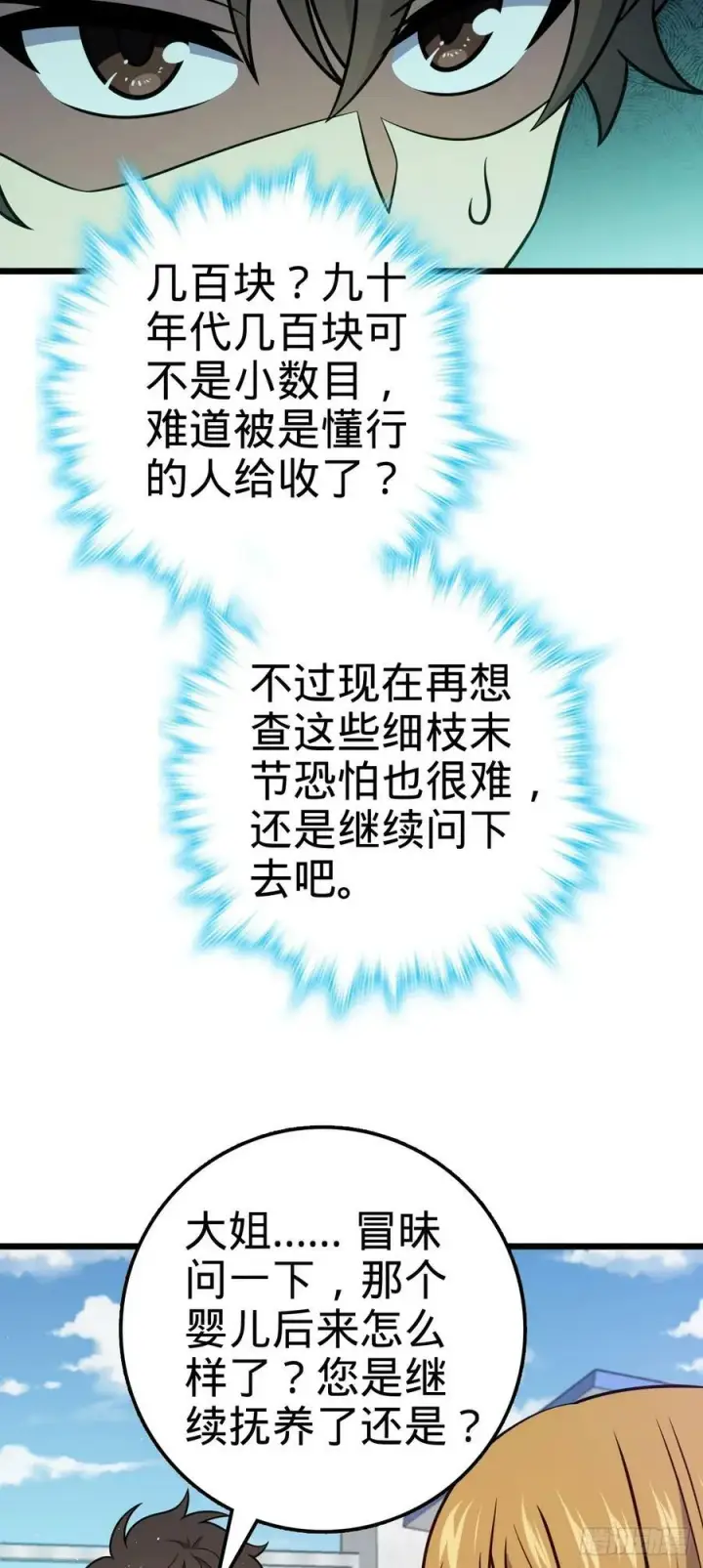 漫画《大王饶命》707 真相的拼图第17张图