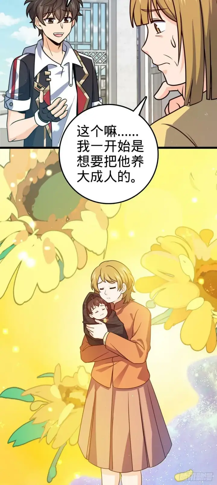 漫画《大王饶命》707 真相的拼图第18张图
