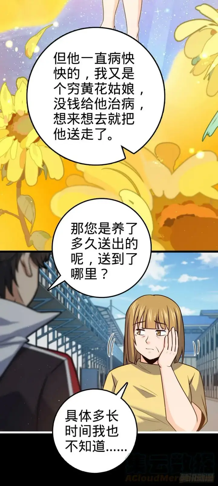 漫画《大王饶命》707 真相的拼图第19张图