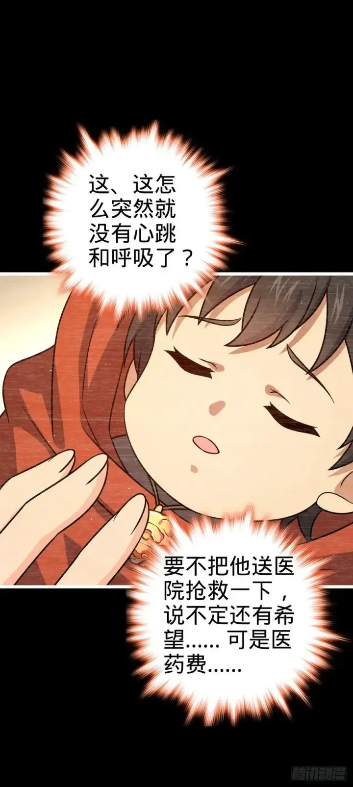 漫画《大王饶命》707 真相的拼图第21张图