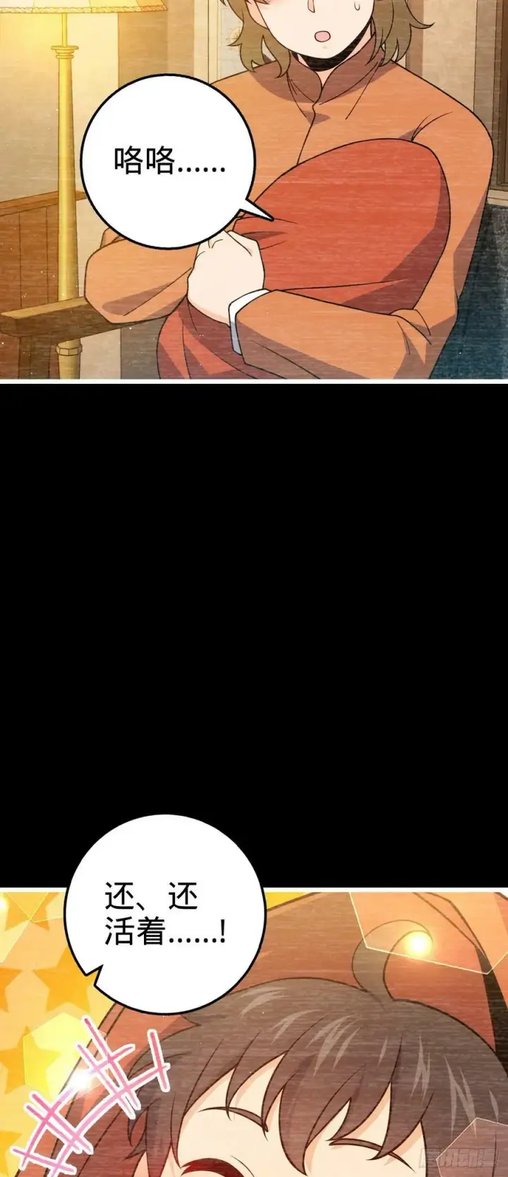 漫画《大王饶命》707 真相的拼图第23张图