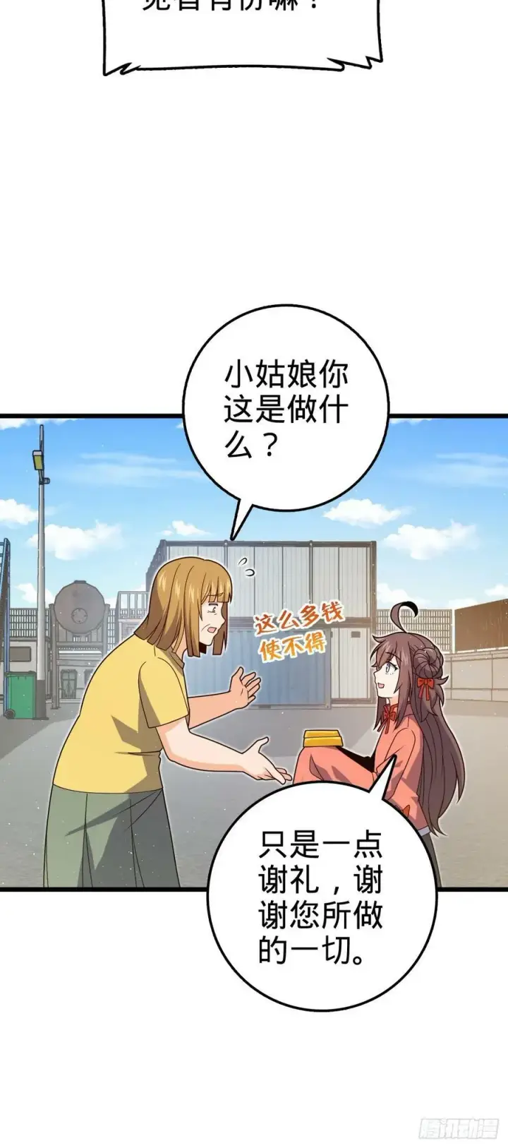 漫画《大王饶命》707 真相的拼图第41张图