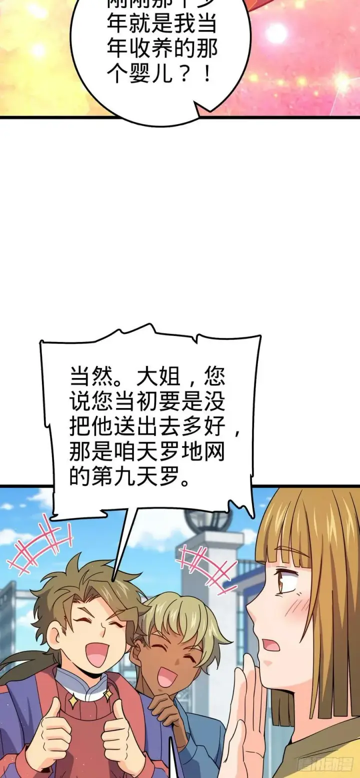 漫画《大王饶命》707 真相的拼图第44张图
