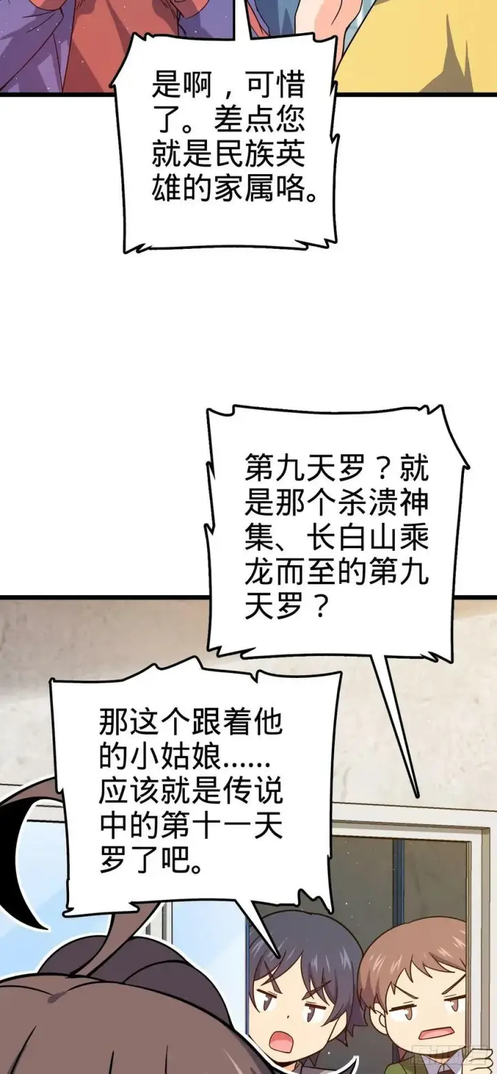 漫画《大王饶命》707 真相的拼图第45张图