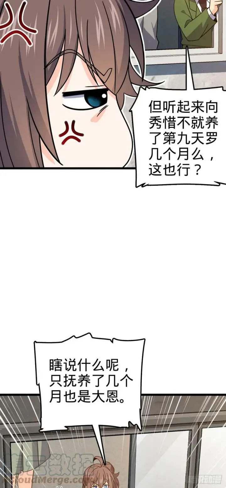 漫画《大王饶命》707 真相的拼图第46张图