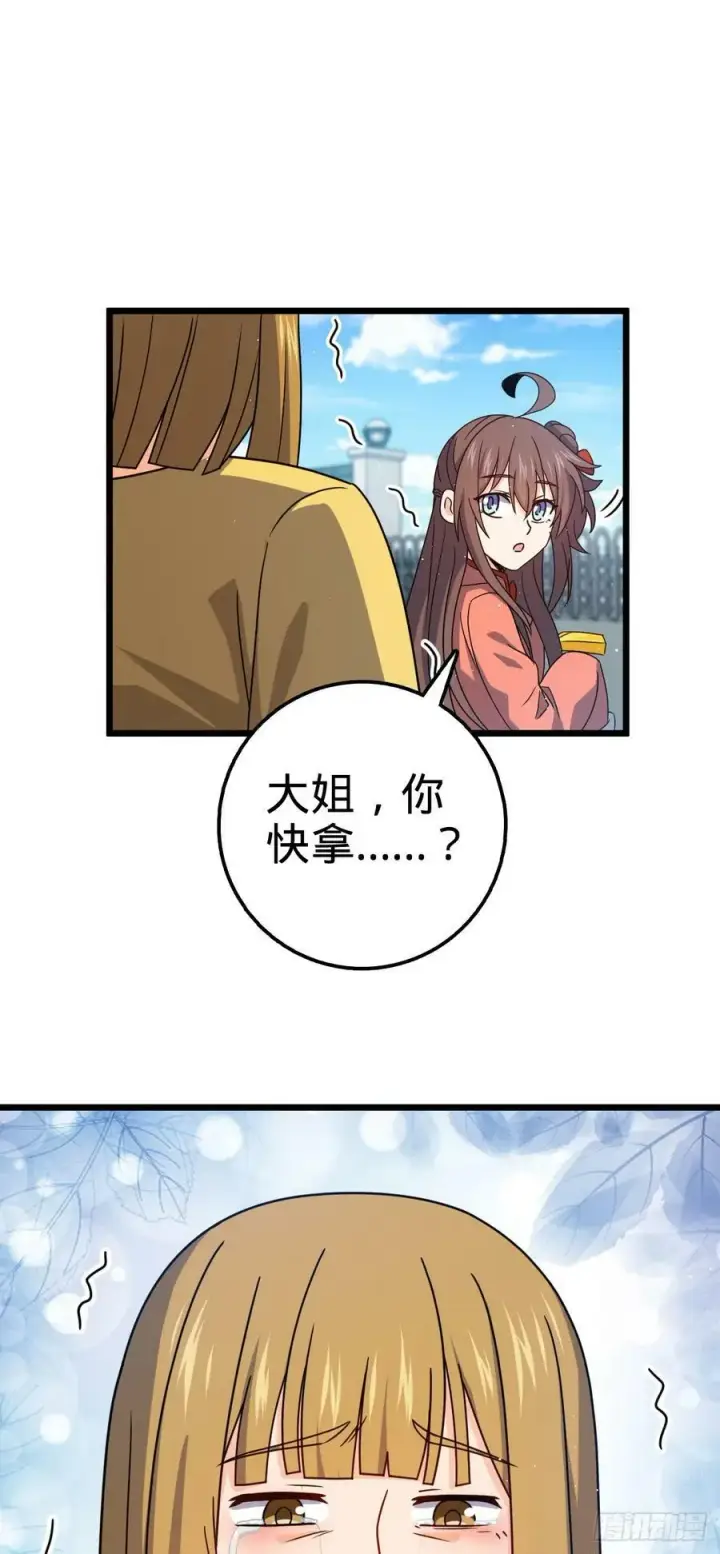 漫画《大王饶命》707 真相的拼图第48张图