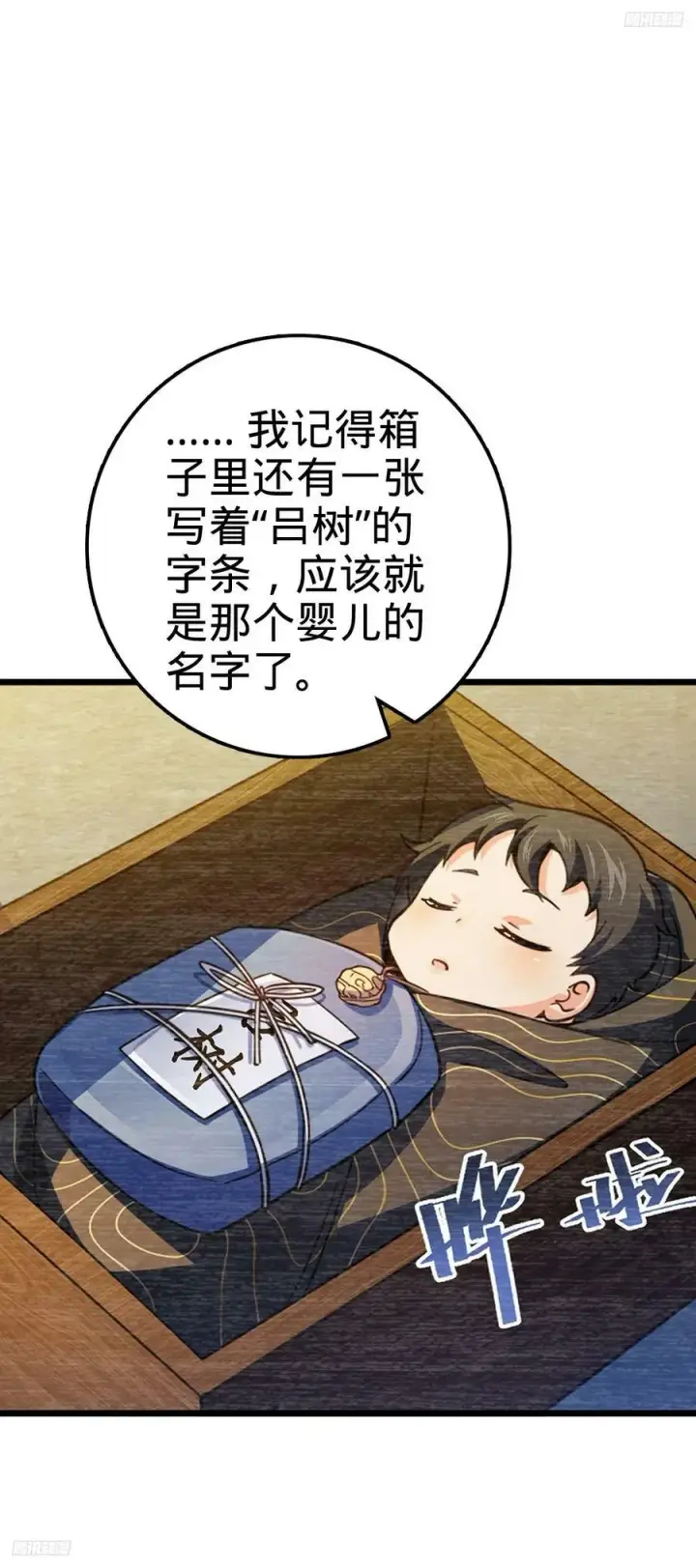 漫画《大王饶命》707 真相的拼图第5张图