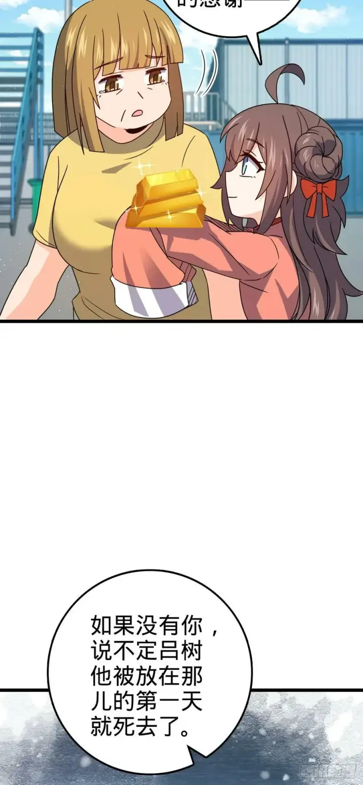 漫画《大王饶命》707 真相的拼图第51张图