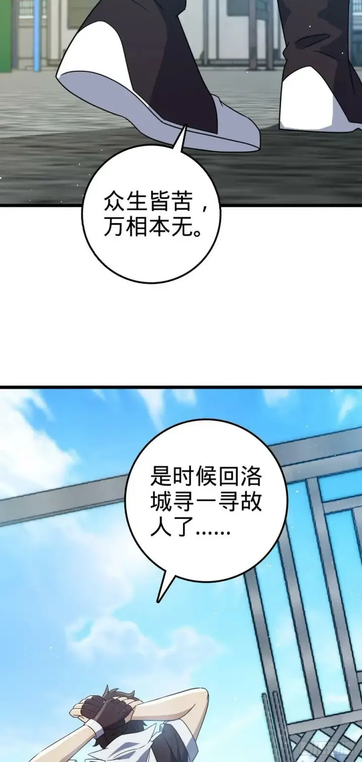 漫画《大王饶命》707 真相的拼图第57张图
