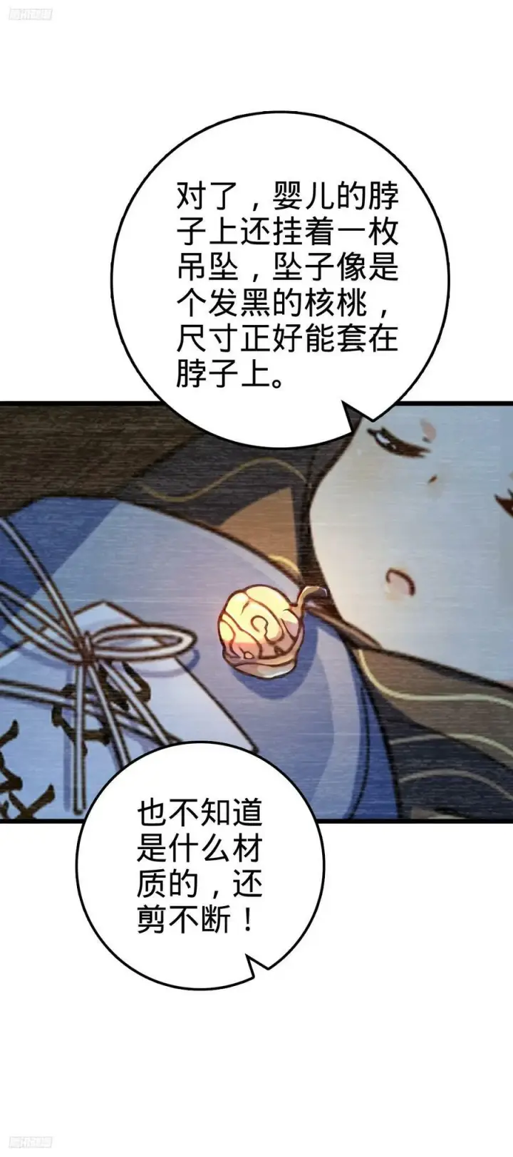 漫画《大王饶命》707 真相的拼图第6张图