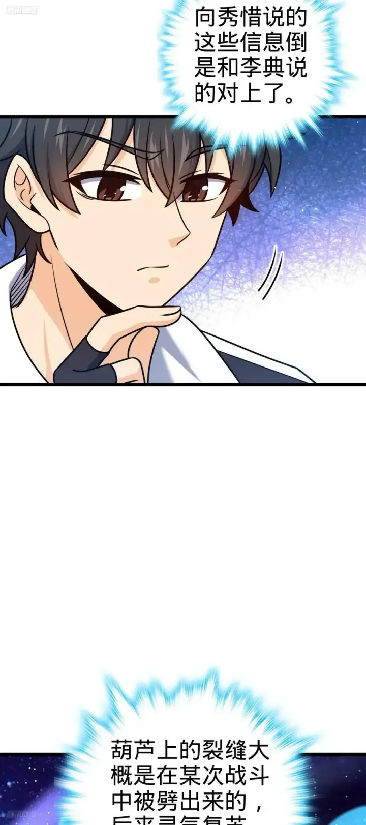 漫画《大王饶命》707 真相的拼图第9张图