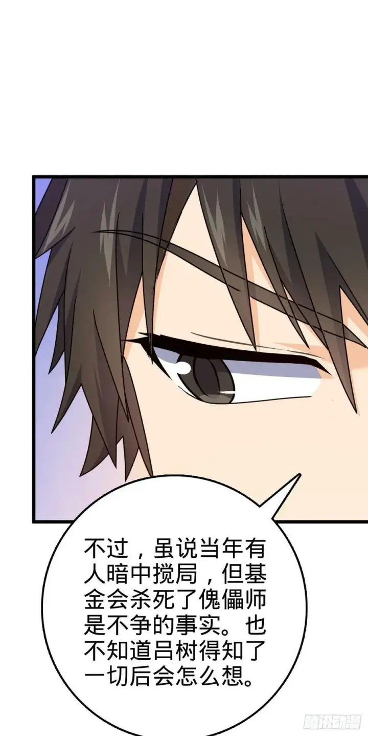 漫画《大王饶命》708 前缘注定第12张图
