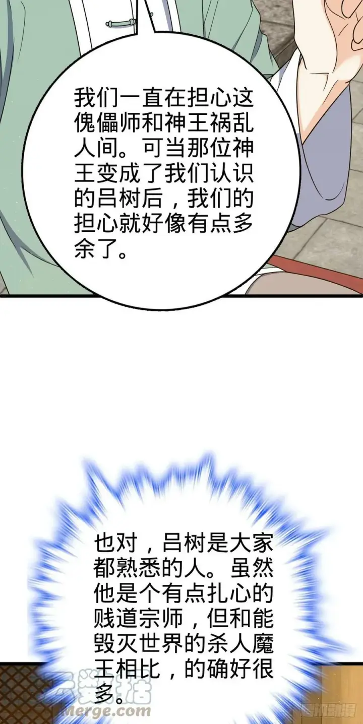 漫画《大王饶命》708 前缘注定第16张图