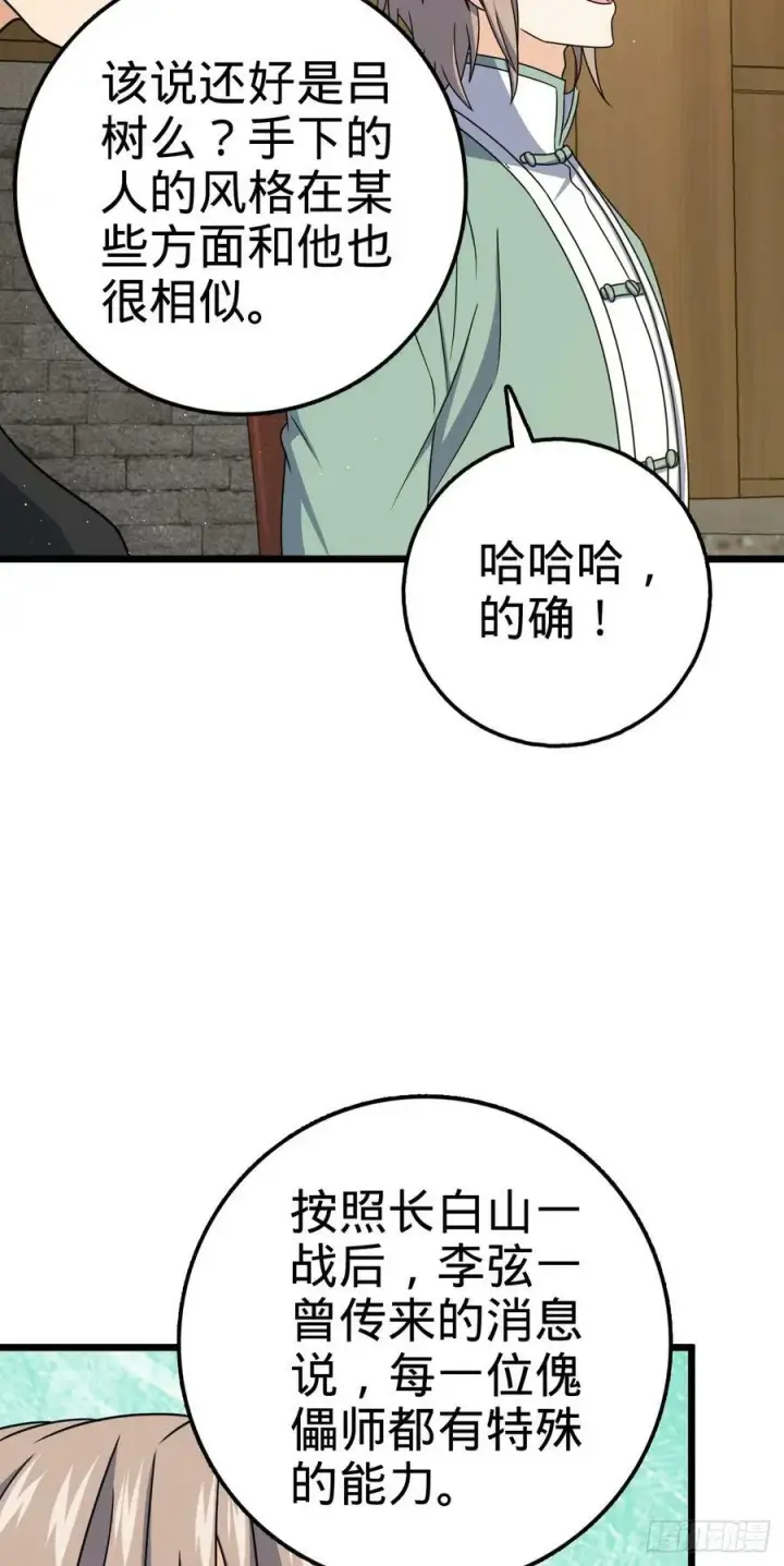 漫画《大王饶命》708 前缘注定第20张图