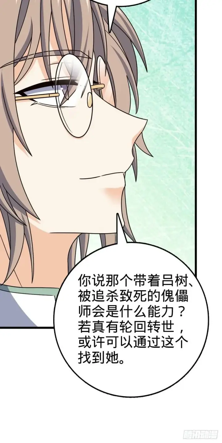 漫画《大王饶命》708 前缘注定第21张图