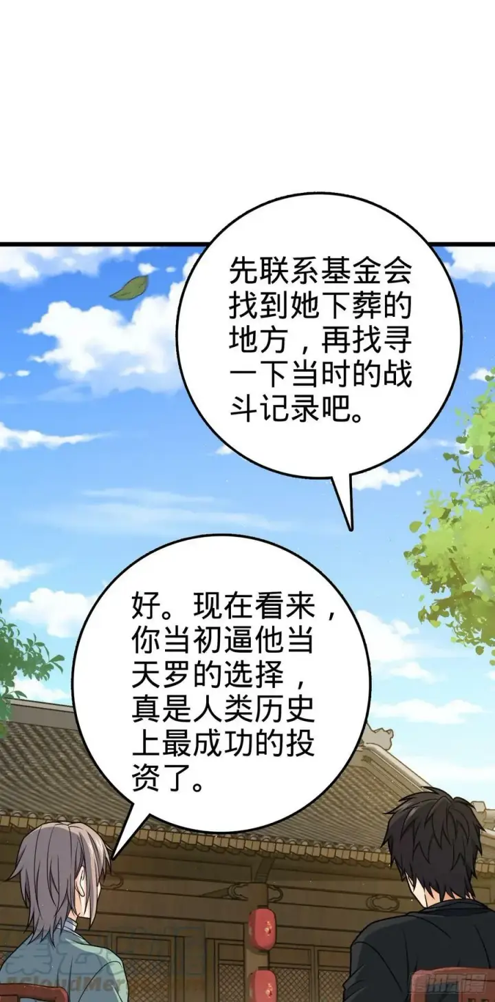 漫画《大王饶命》708 前缘注定第22张图