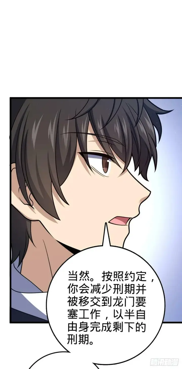 漫画《大王饶命》708 前缘注定第26张图