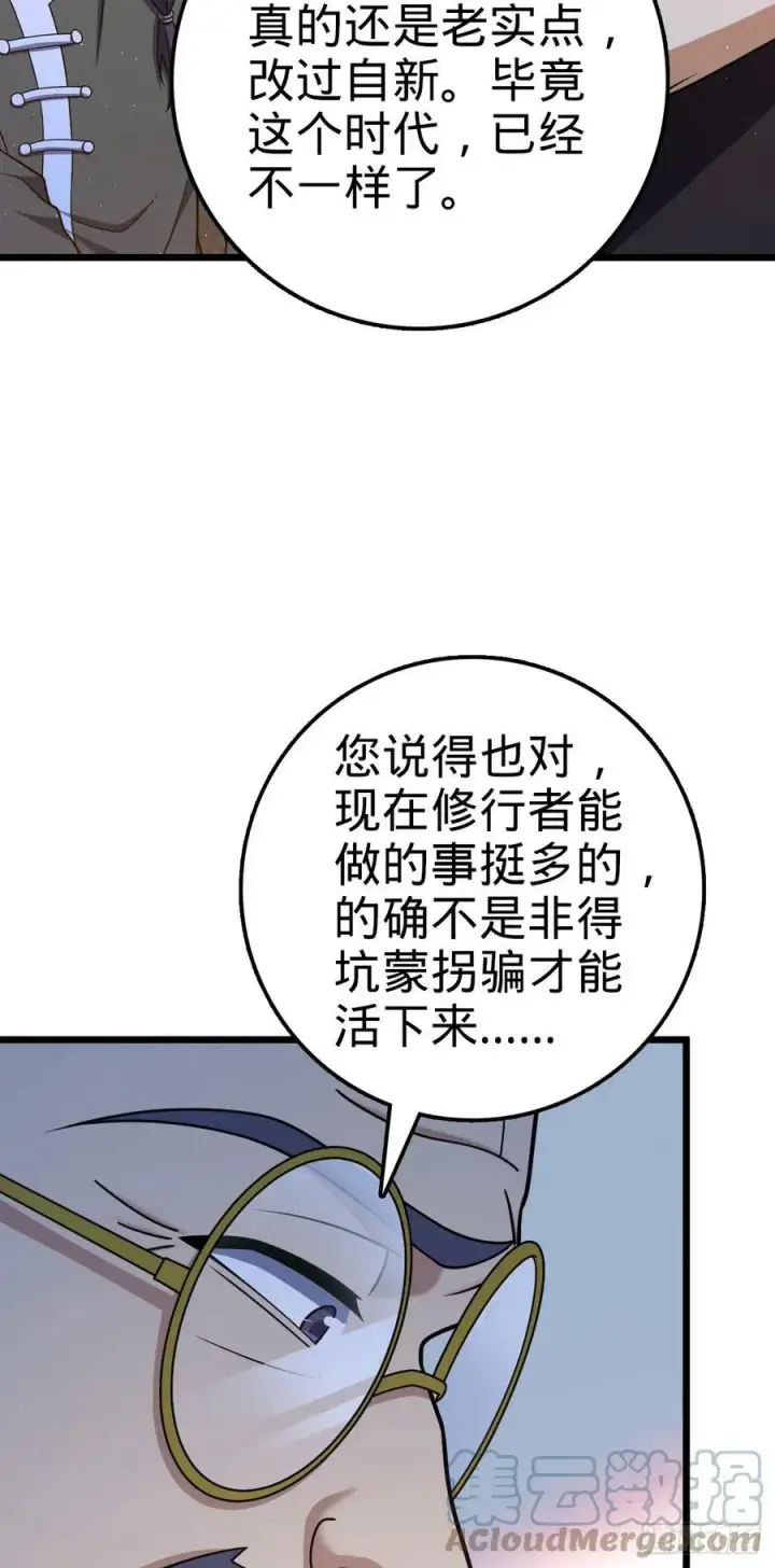 漫画《大王饶命》708 前缘注定第28张图