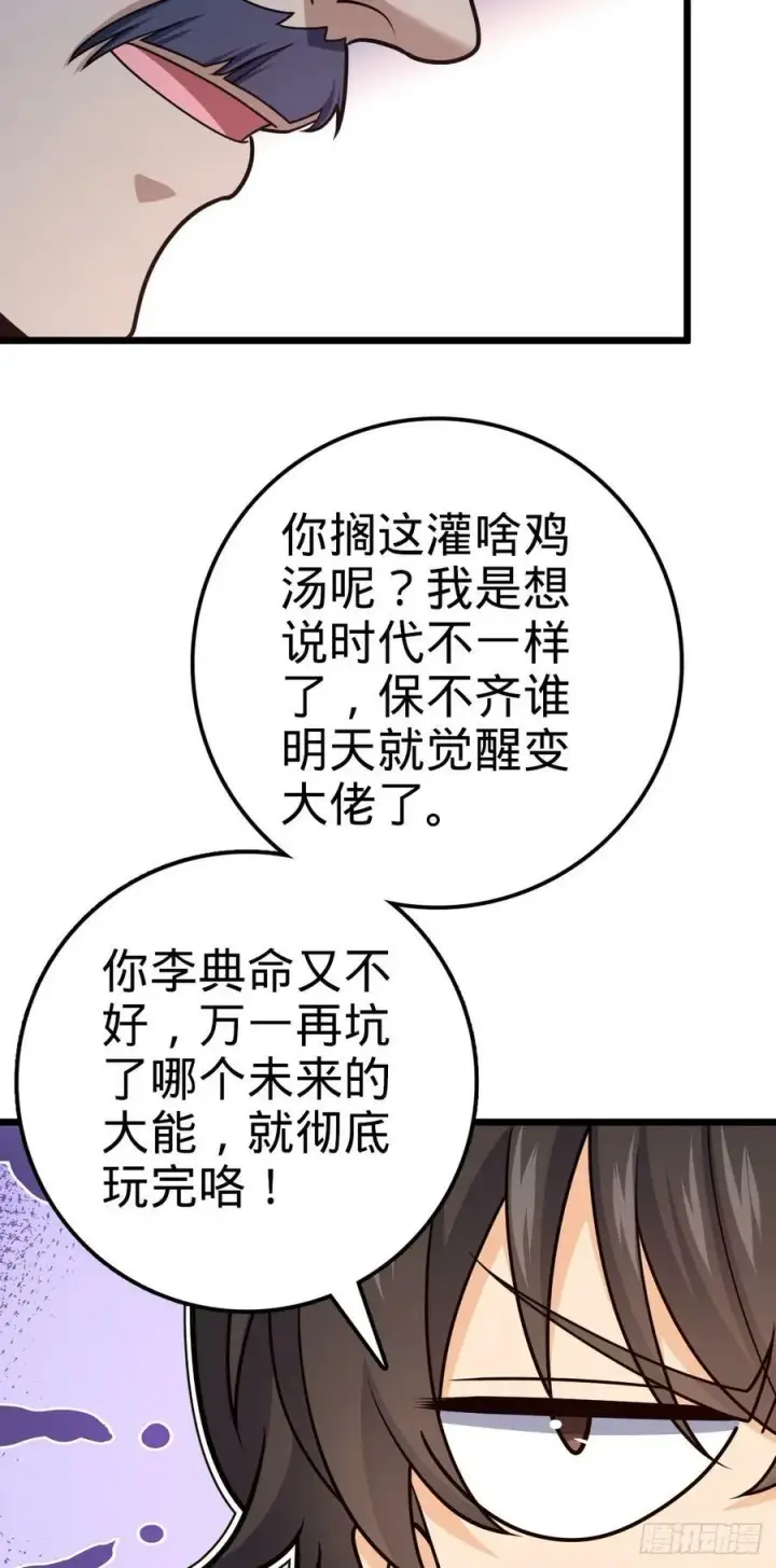 漫画《大王饶命》708 前缘注定第29张图