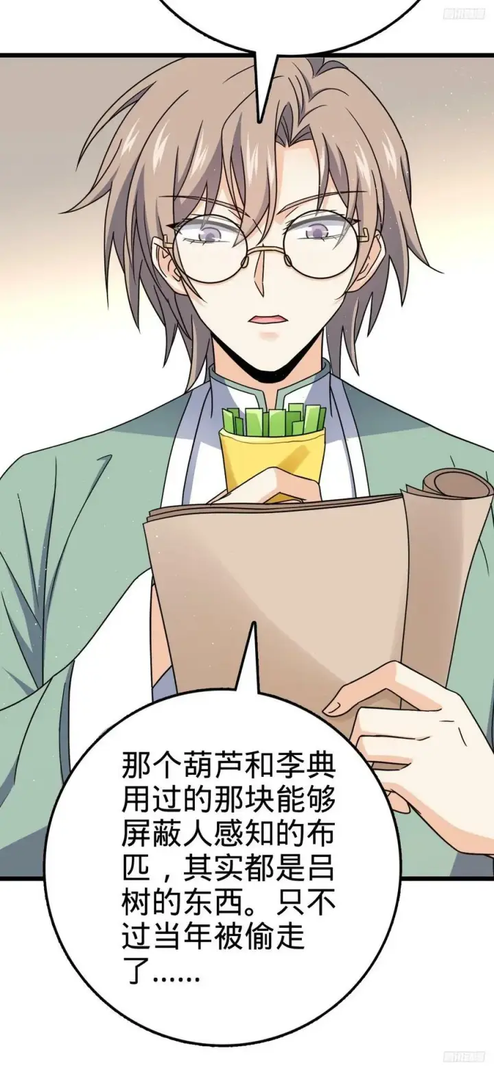 漫画《大王饶命》708 前缘注定第3张图