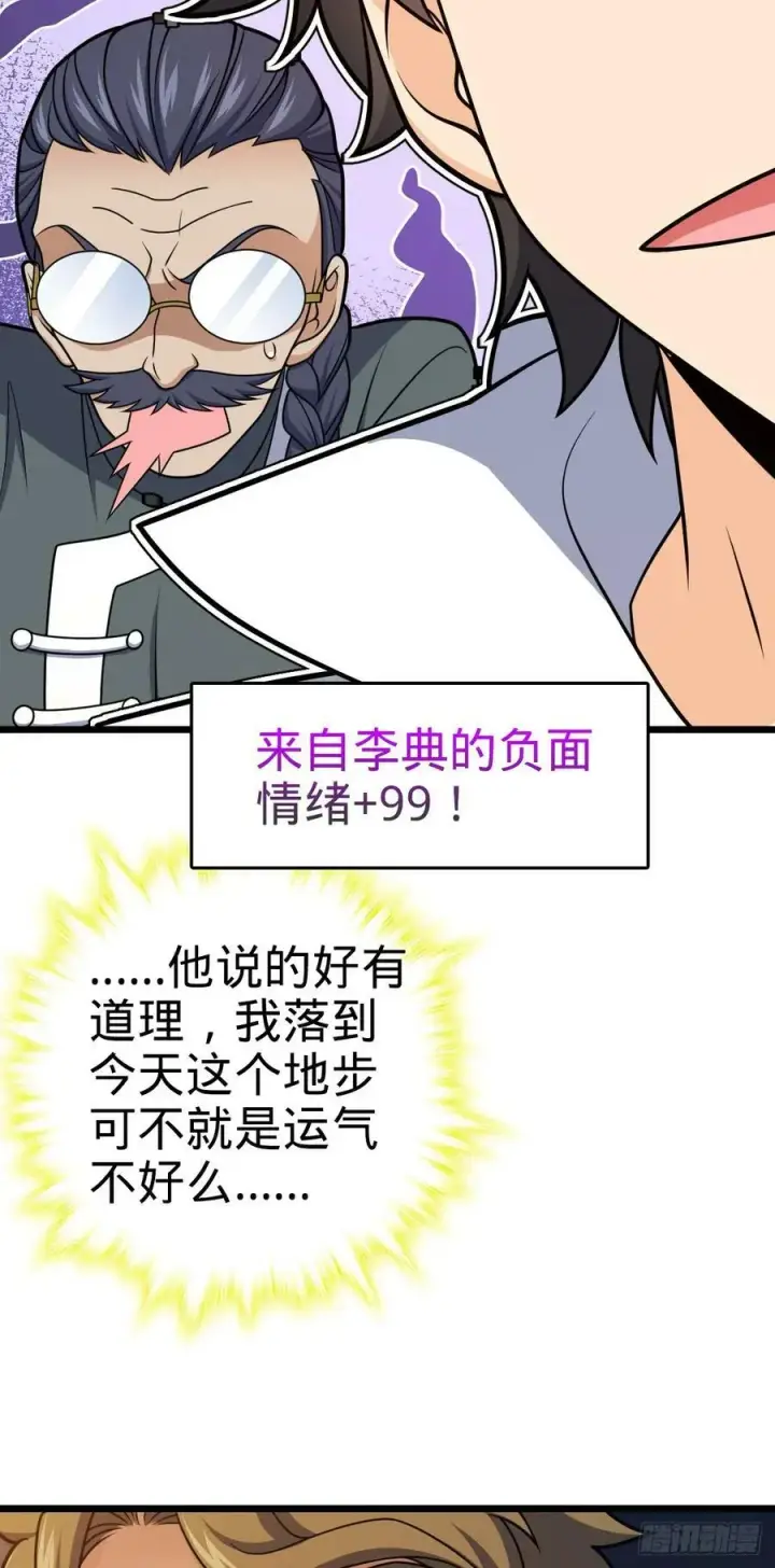 漫画《大王饶命》708 前缘注定第30张图