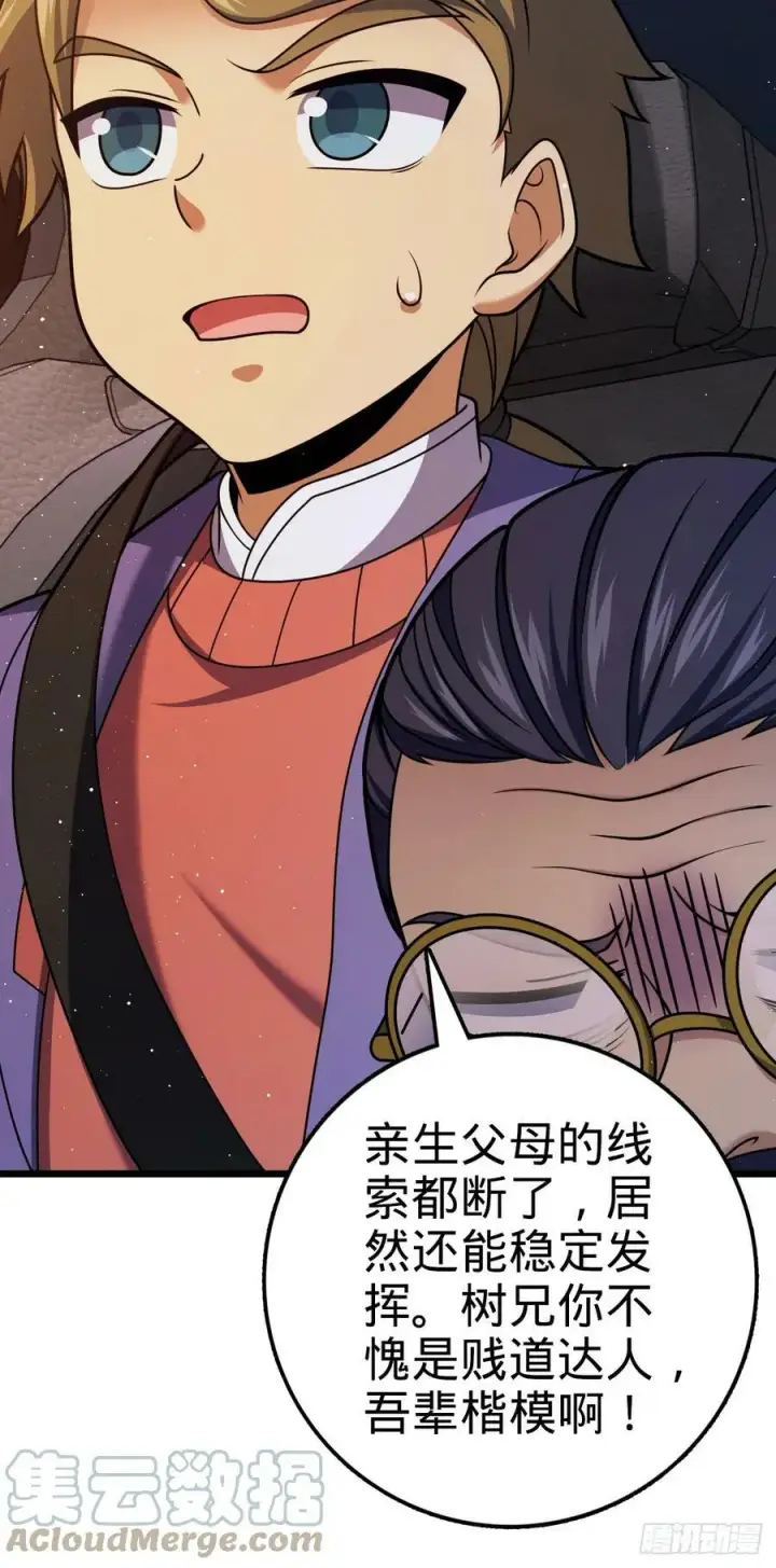 漫画《大王饶命》708 前缘注定第31张图