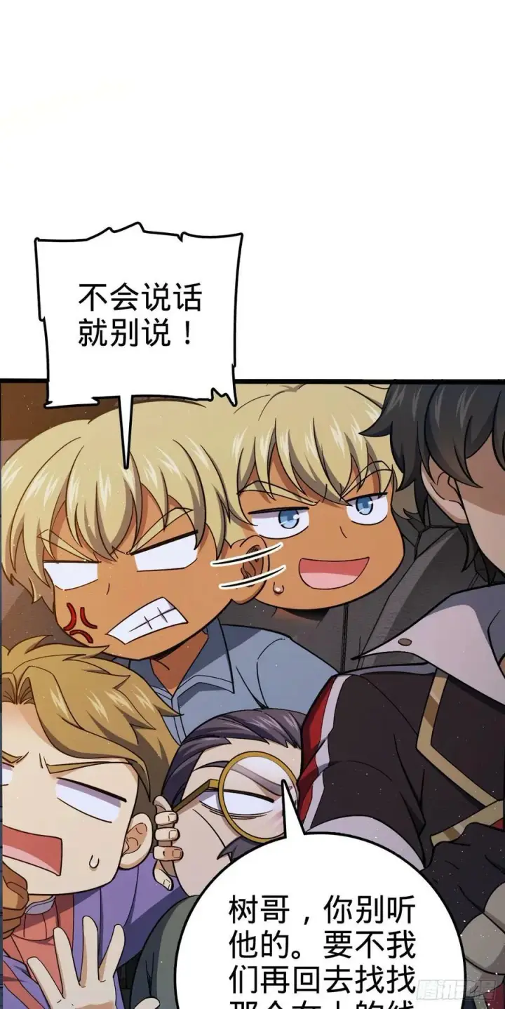 漫画《大王饶命》708 前缘注定第33张图