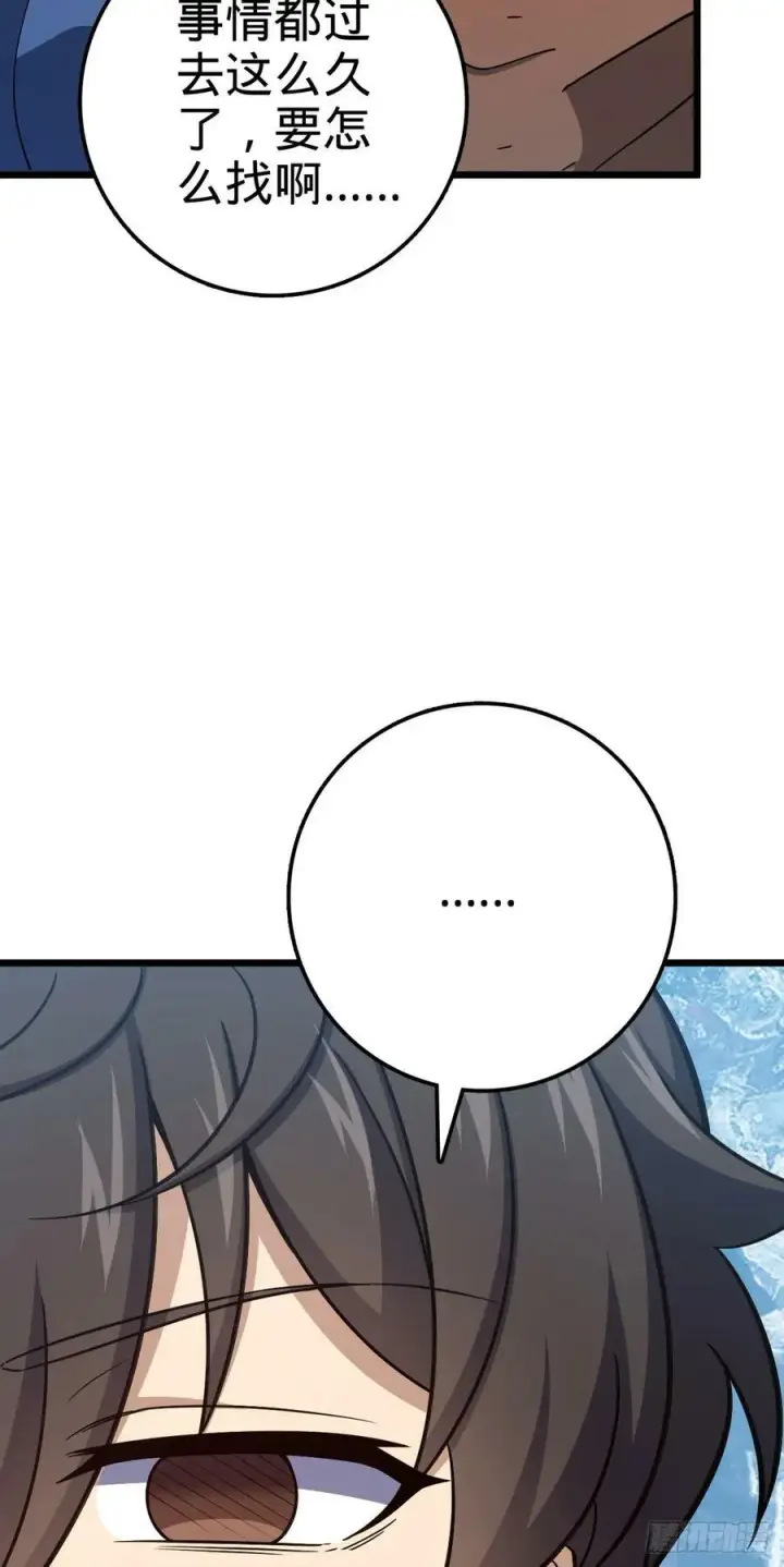 漫画《大王饶命》708 前缘注定第35张图