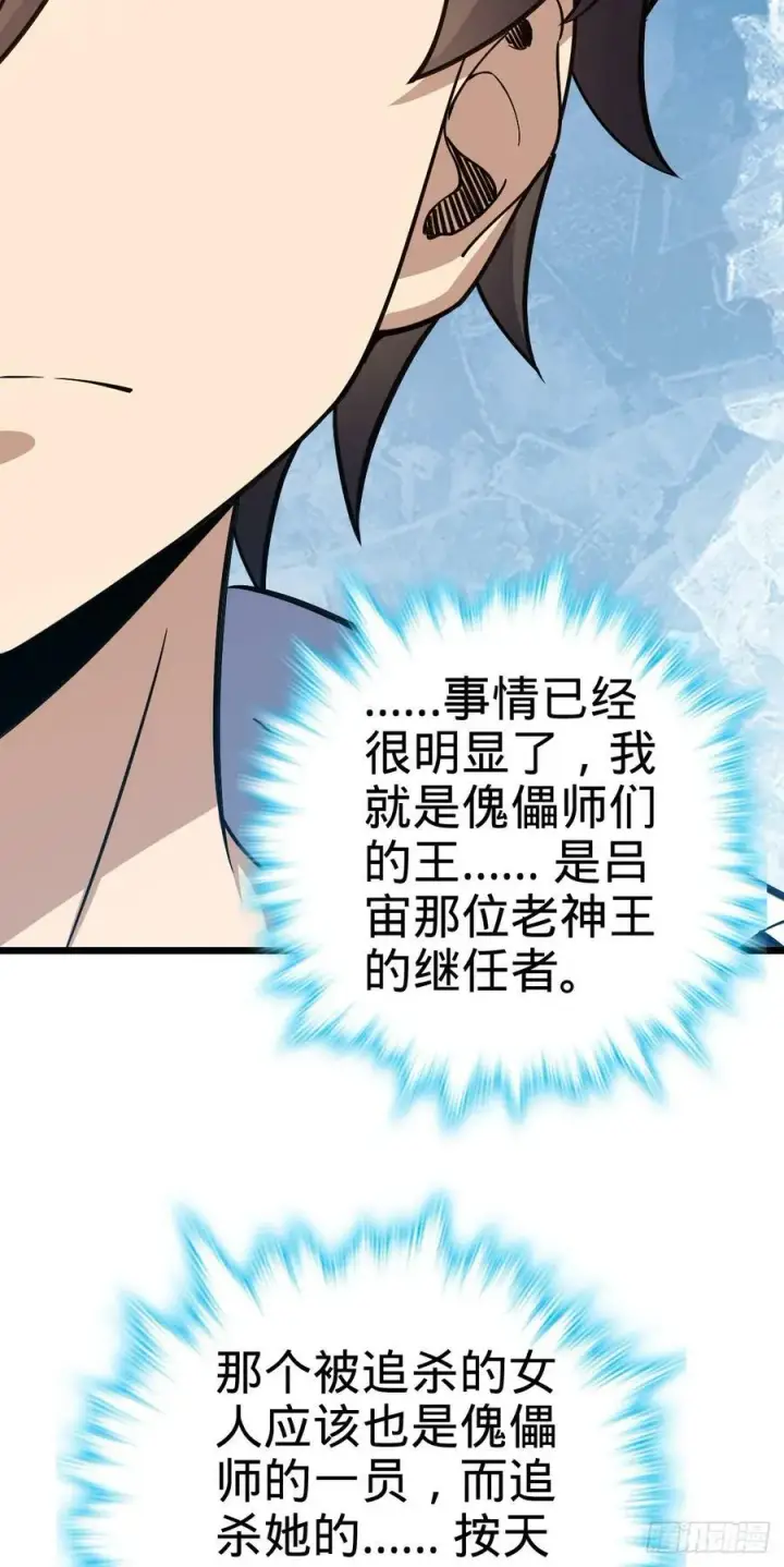 漫画《大王饶命》708 前缘注定第36张图
