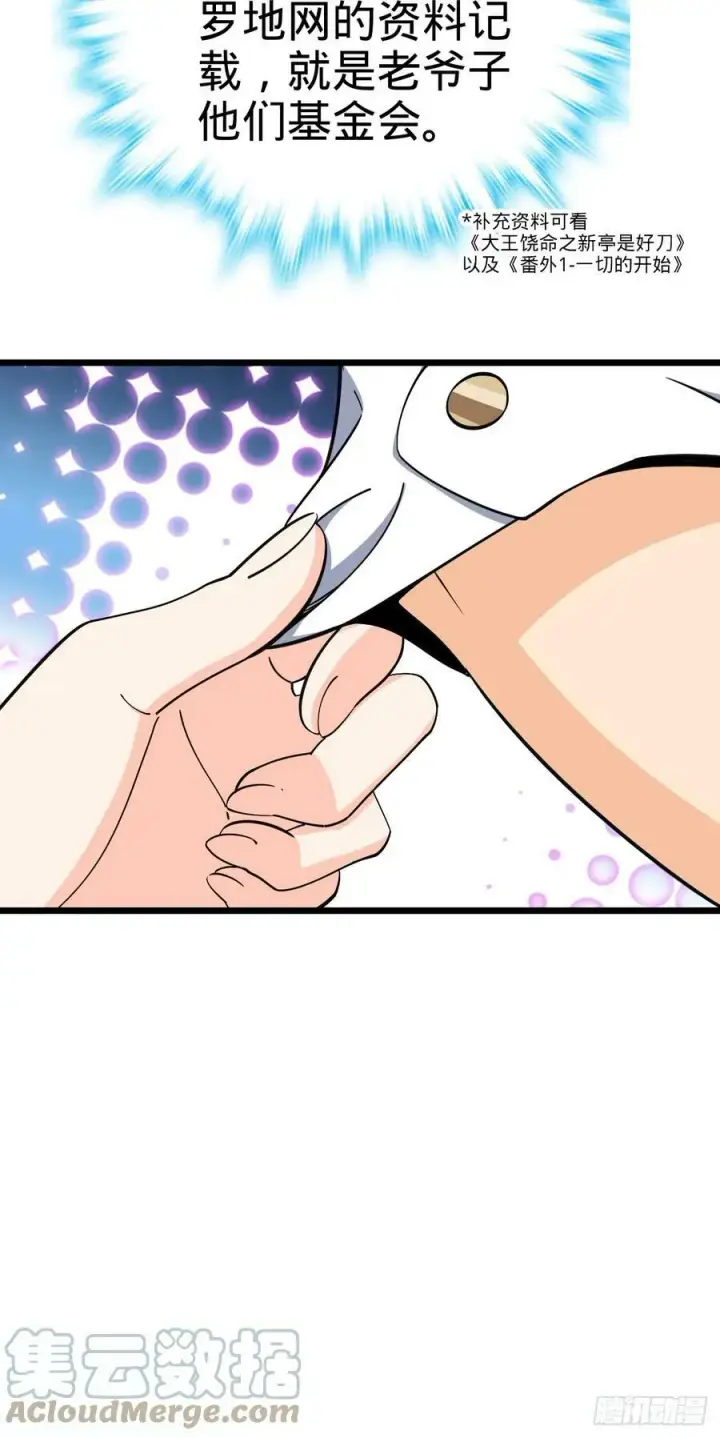 漫画《大王饶命》708 前缘注定第37张图