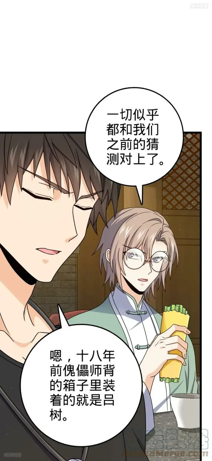 漫画《大王饶命》708 前缘注定第4张图