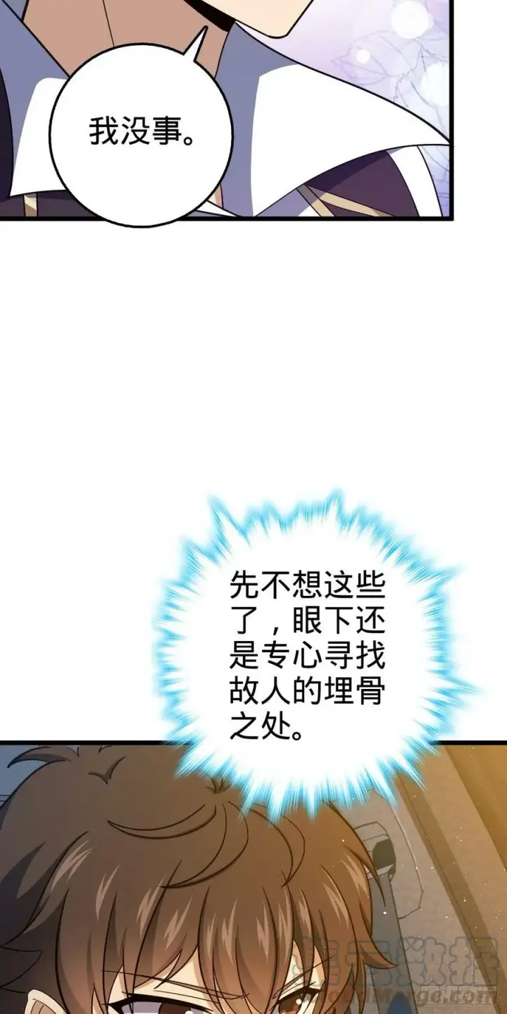 漫画《大王饶命》708 前缘注定第40张图