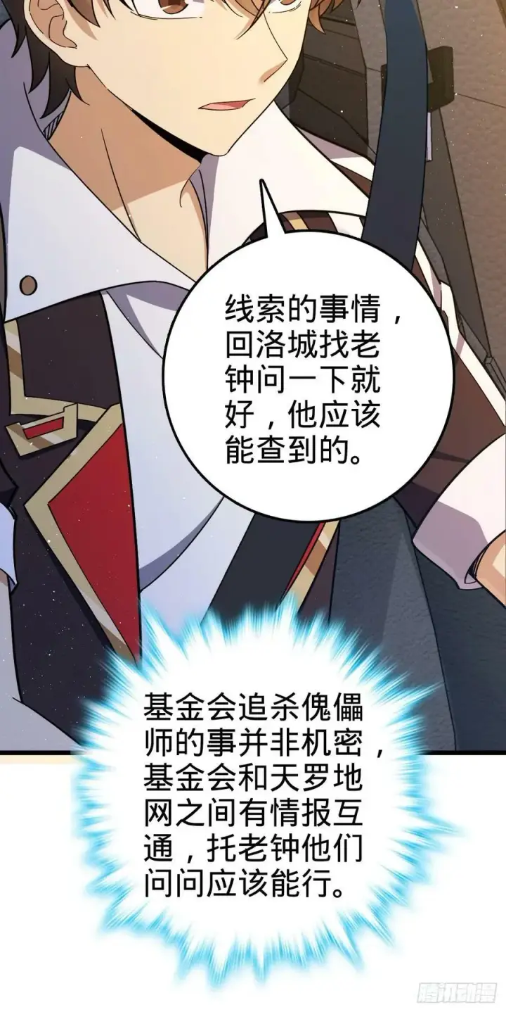 漫画《大王饶命》708 前缘注定第41张图