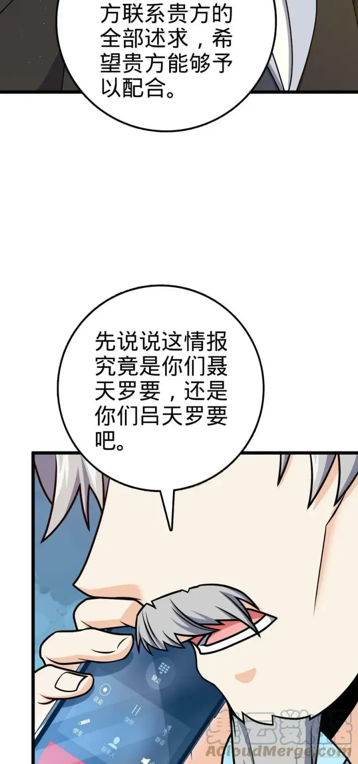 漫画《大王饶命》708 前缘注定第43张图