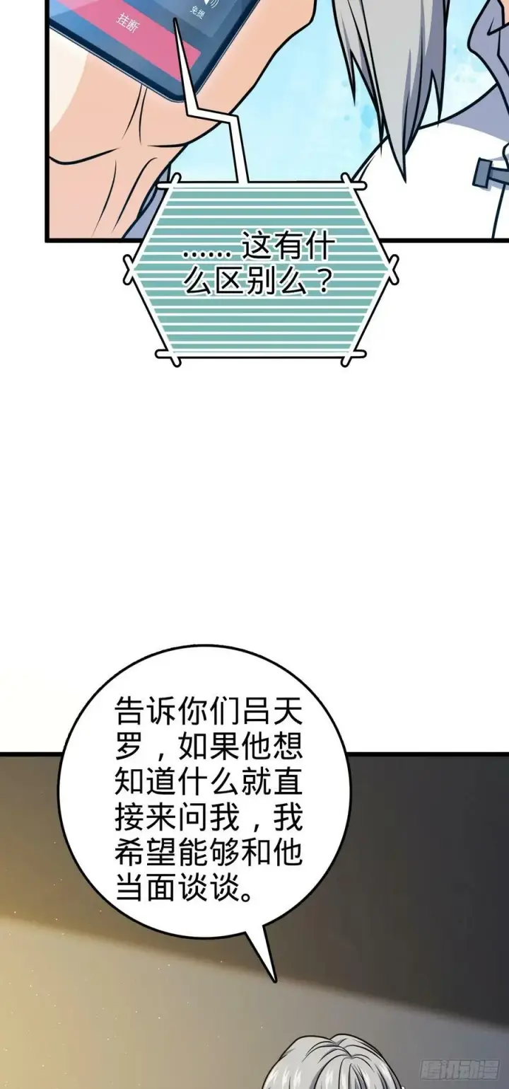 漫画《大王饶命》708 前缘注定第44张图