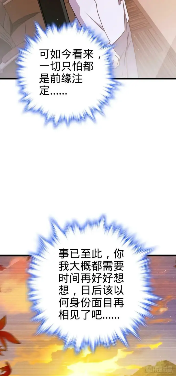 漫画《大王饶命》708 前缘注定第50张图