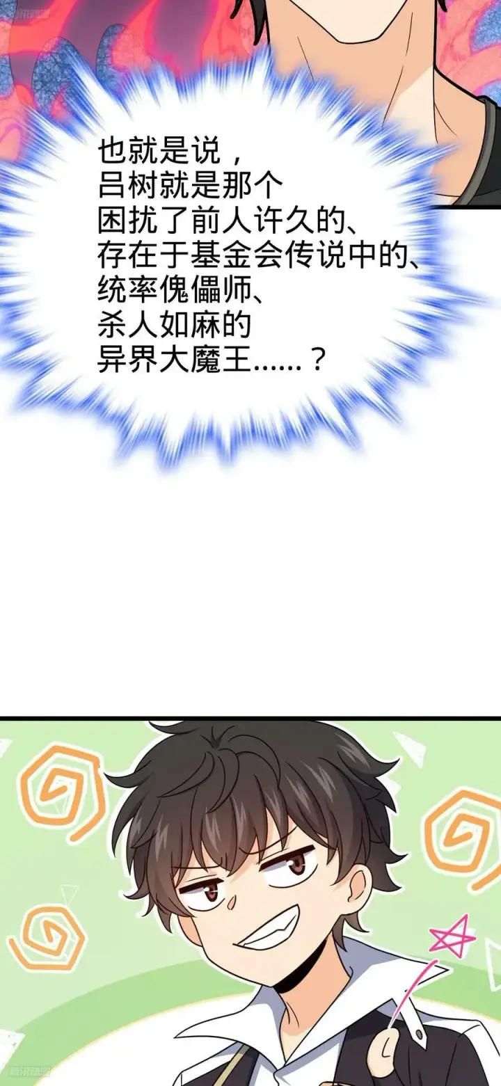 漫画《大王饶命》708 前缘注定第6张图