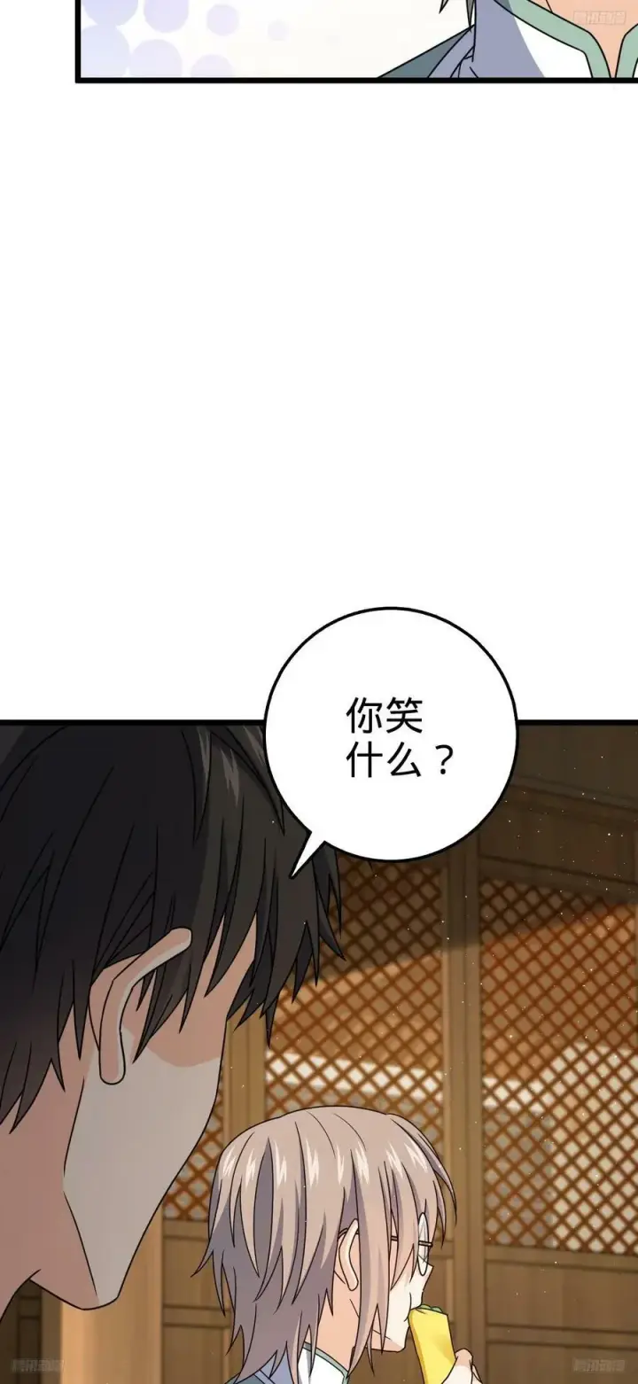 漫画《大王饶命》708 前缘注定第8张图