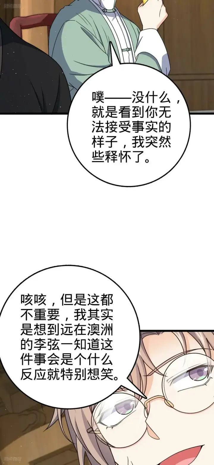 漫画《大王饶命》708 前缘注定第9张图