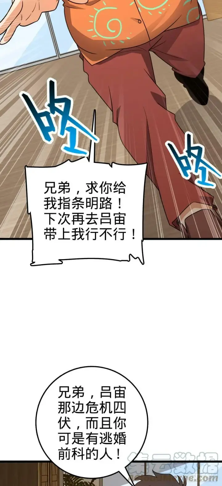 漫画《大王饶命》709 吕小鱼的剑道天赋第10张图