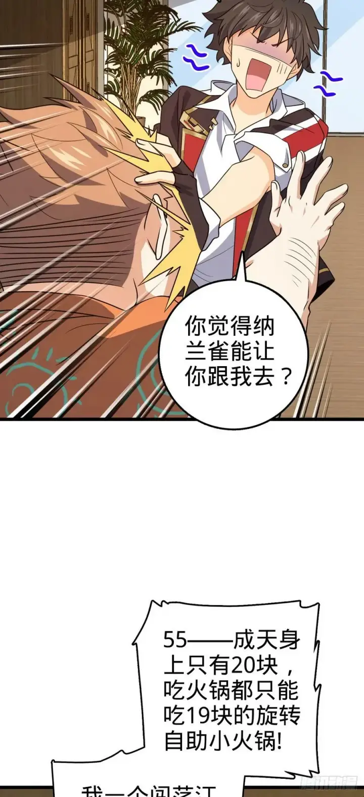 漫画《大王饶命》709 吕小鱼的剑道天赋第11张图