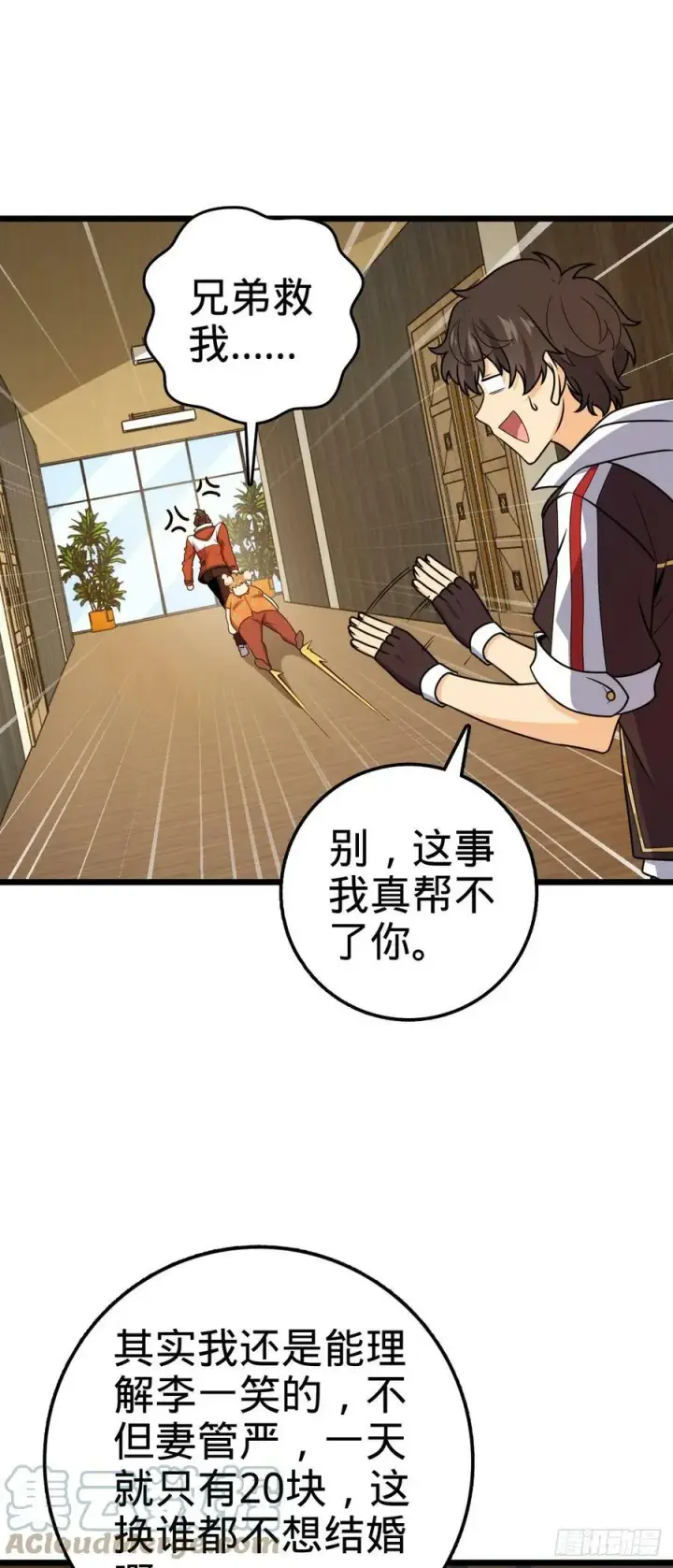 漫画《大王饶命》709 吕小鱼的剑道天赋第16张图