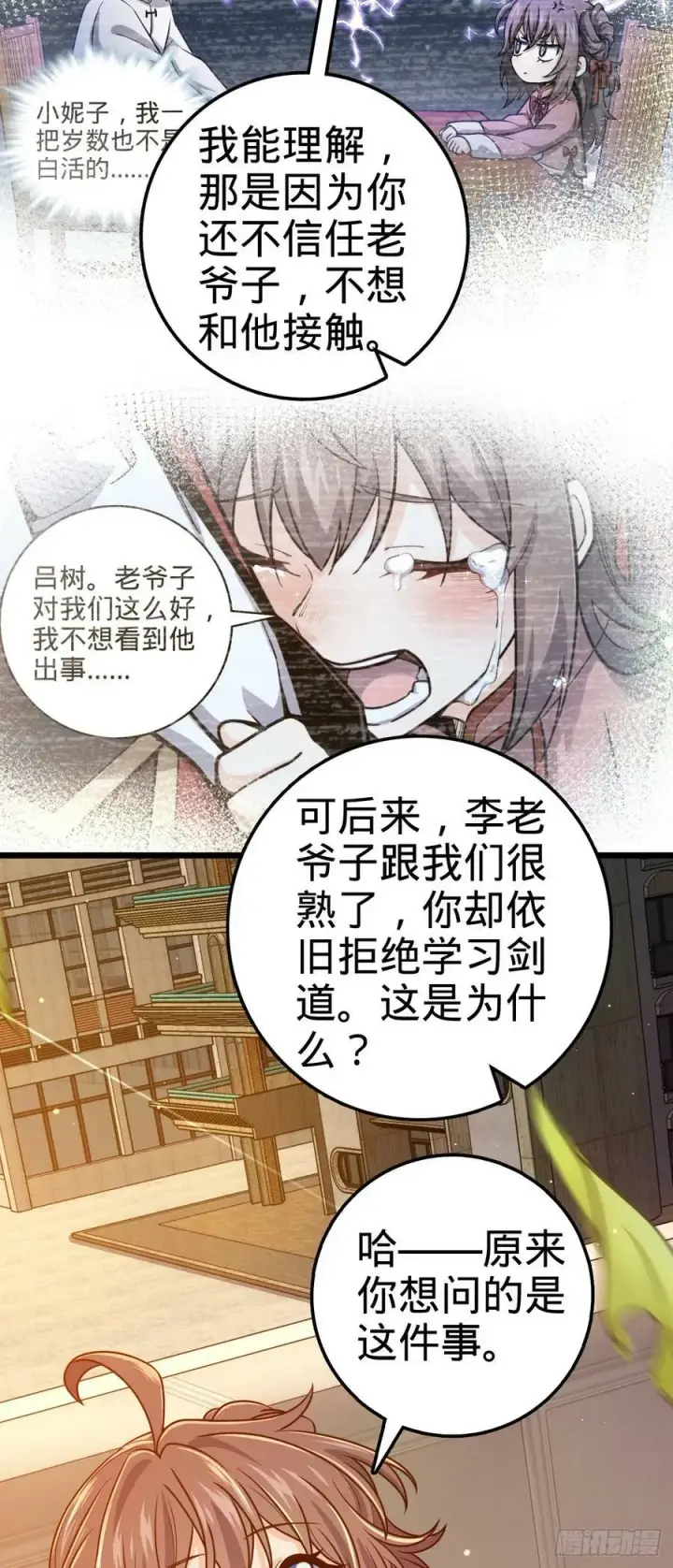 漫画《大王饶命》709 吕小鱼的剑道天赋第23张图