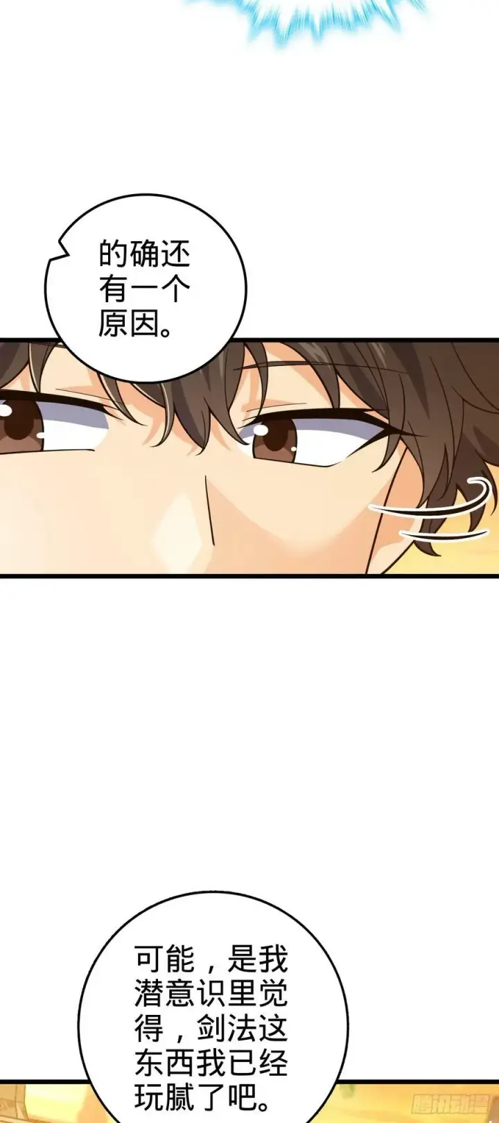 漫画《大王饶命》709 吕小鱼的剑道天赋第33张图
